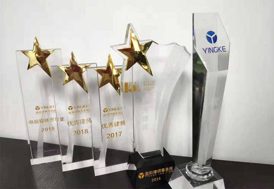 律師榮譽獎杯集合